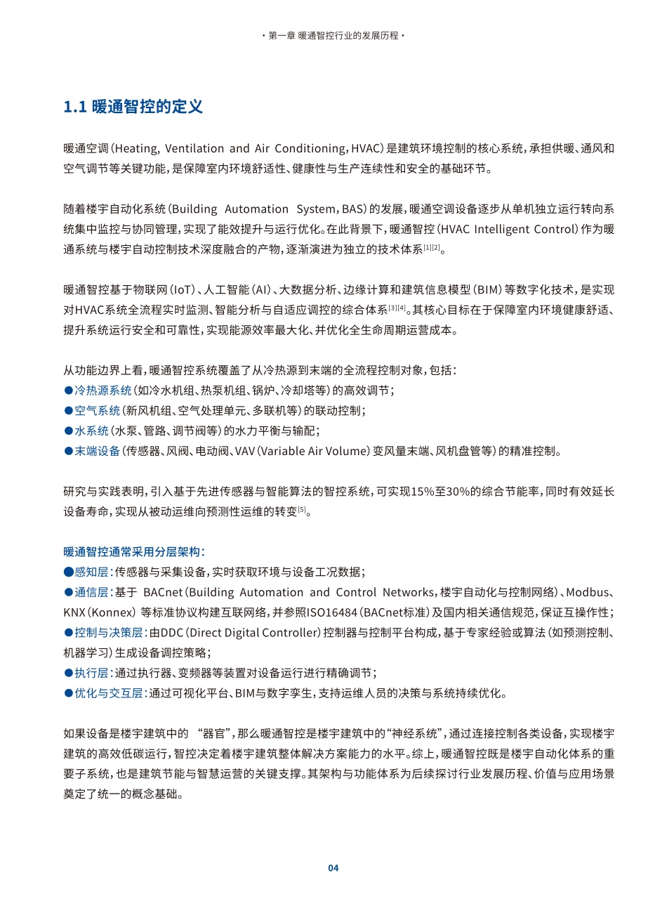 2025中国暖通智控行业白皮书-海尔.pdf_第10页