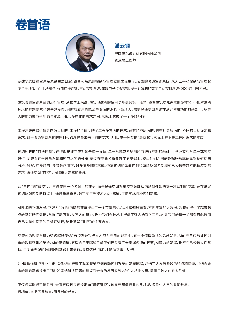 2025中国暖通智控行业白皮书-海尔.pdf_第2页