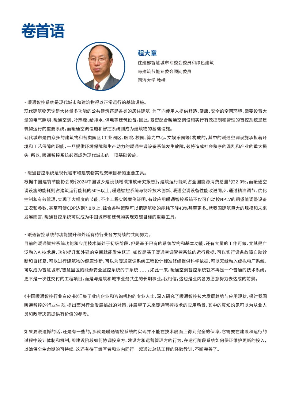 2025中国暖通智控行业白皮书-海尔.pdf_第3页