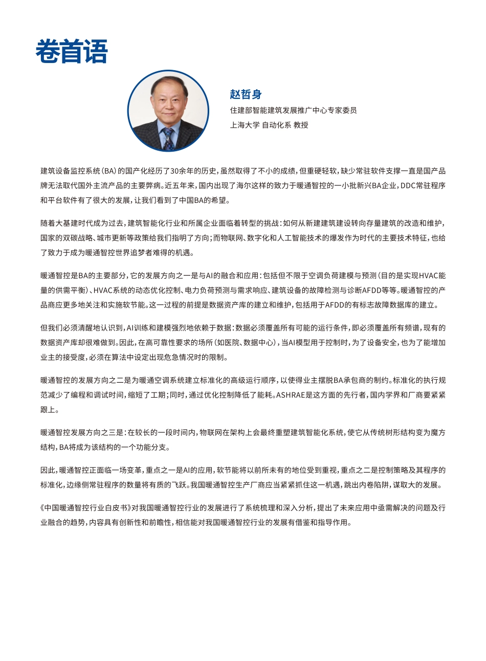 2025中国暖通智控行业白皮书-海尔.pdf_第4页