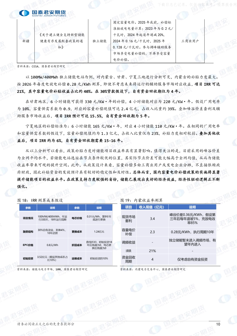 2026年储能市场行情展望：政策催生新动能，需求引领新周期-国泰君安期货.pdf_第10页