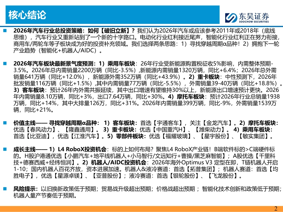 2026年汽车行业总投资策略：坚定“破旧立新”-东吴证券.pdf_第2页