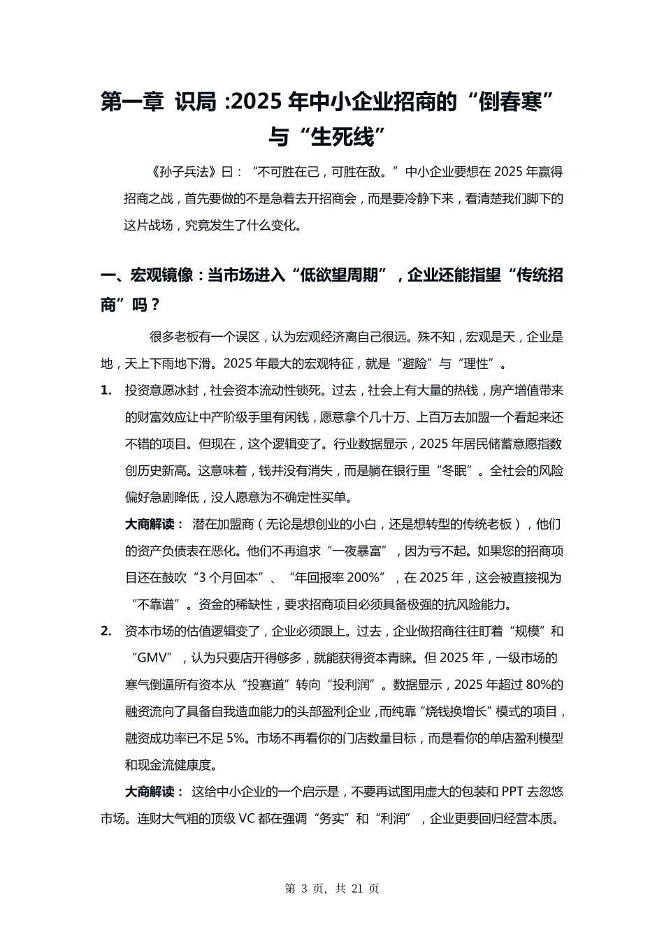 大商之道·2025中小企业招商突围白皮书——从“卖产品”到“卖商机”的生态进化- 大商万物生高研院.pdf_第6页