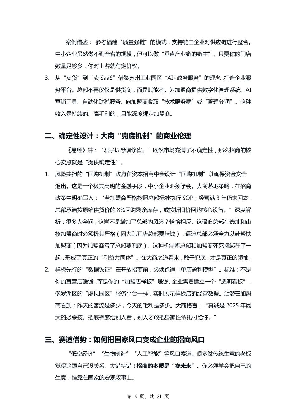 大商之道·2025中小企业招商突围白皮书——从“卖产品”到“卖商机”的生态进化- 大商万物生高研院.pdf_第9页