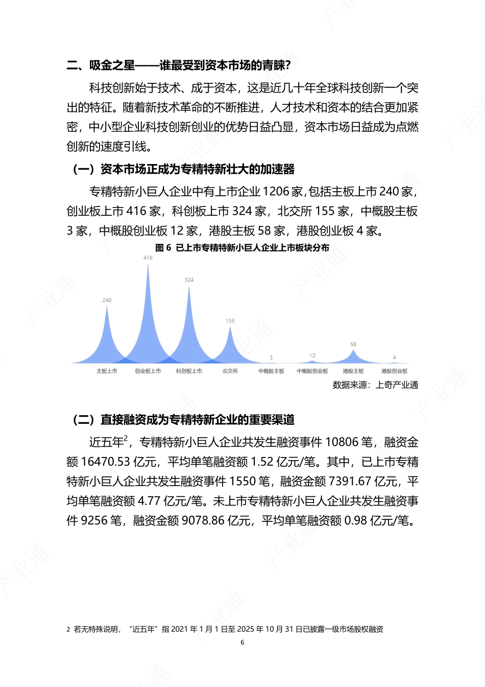 发现未来独角兽-2025全国专精特新小巨人画像报告-上奇研究院.pdf_第8页