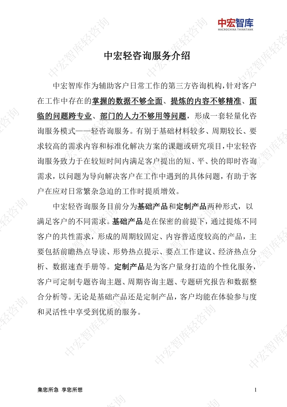 中央经济工作会议解读资料汇编_中宏轻咨询-101页.pdf_第2页