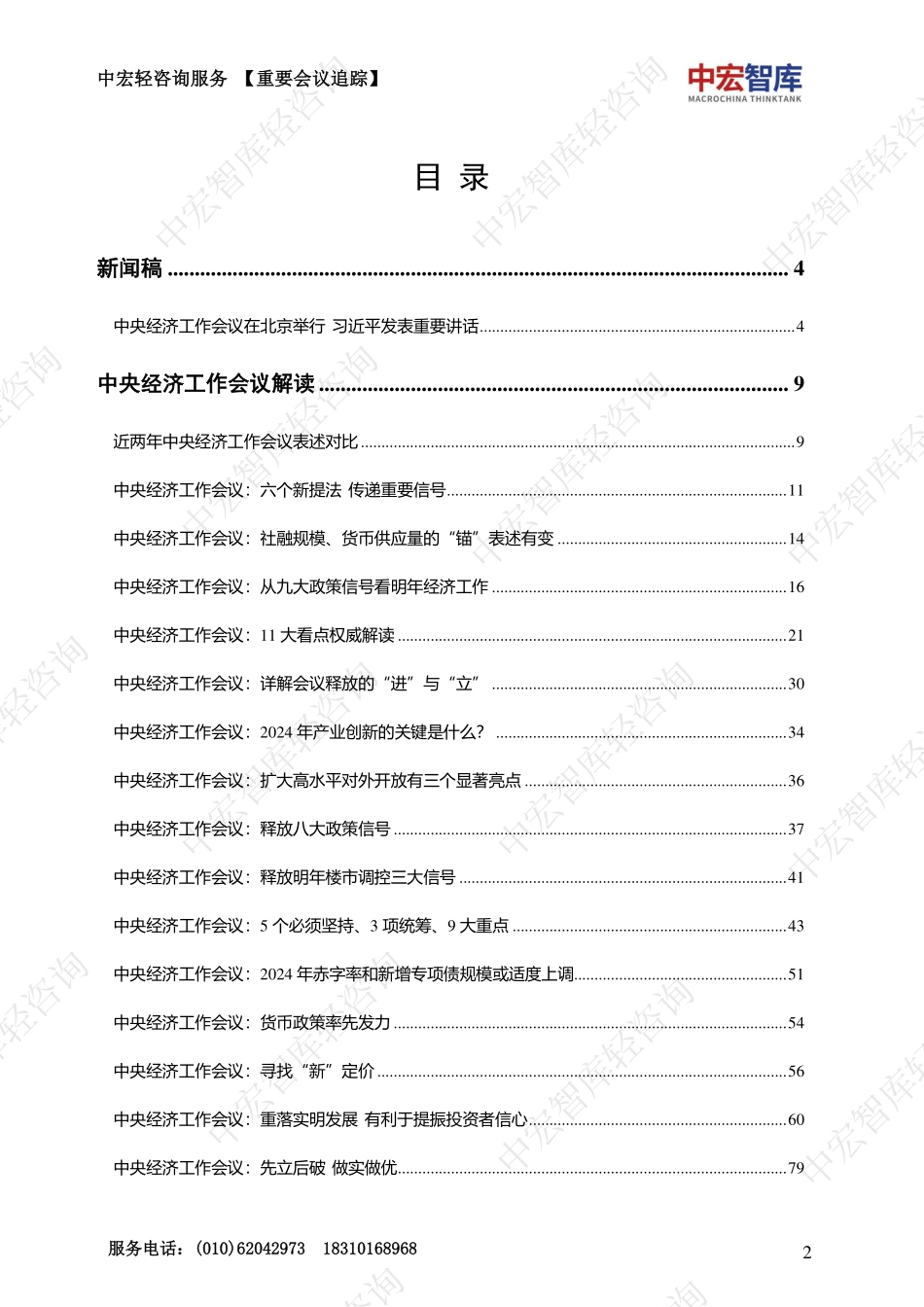 中央经济工作会议解读资料汇编_中宏轻咨询-101页.pdf_第3页
