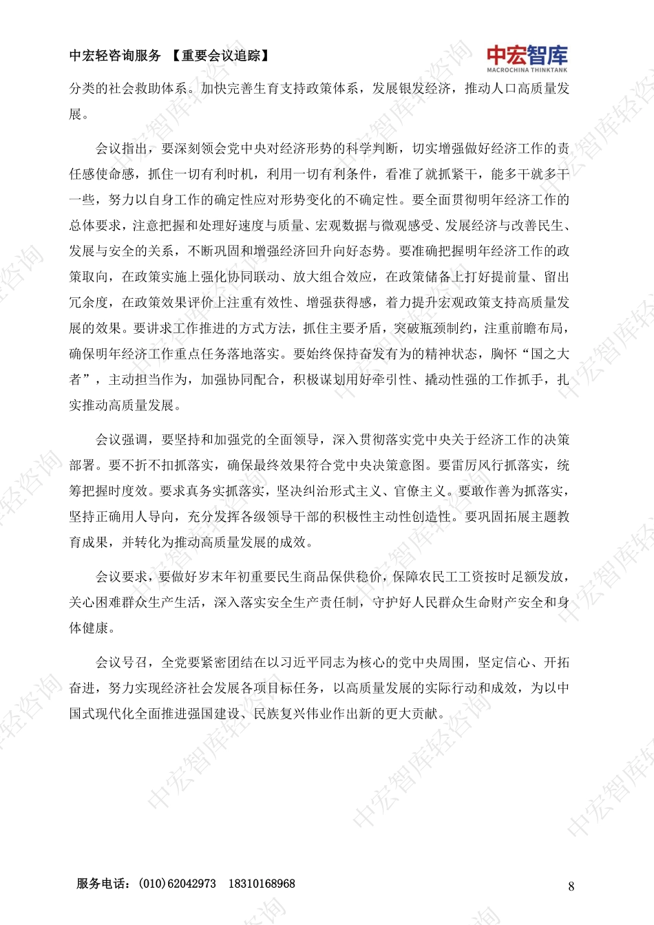 中央经济工作会议解读资料汇编_中宏轻咨询-101页.pdf_第9页