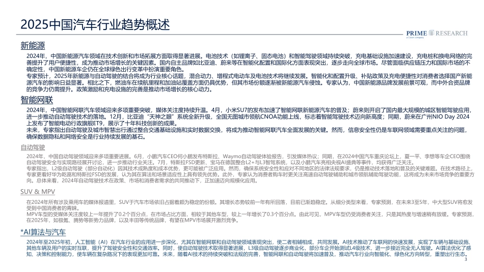 【PRIME Research】2025中国汽车行业趋势报告.pdf_第3页