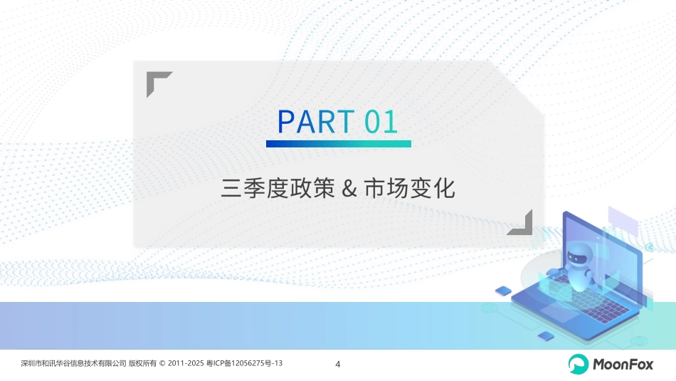 2025年三季度汽车产业发展报告-MoonFox月狐数据.pdf_第4页