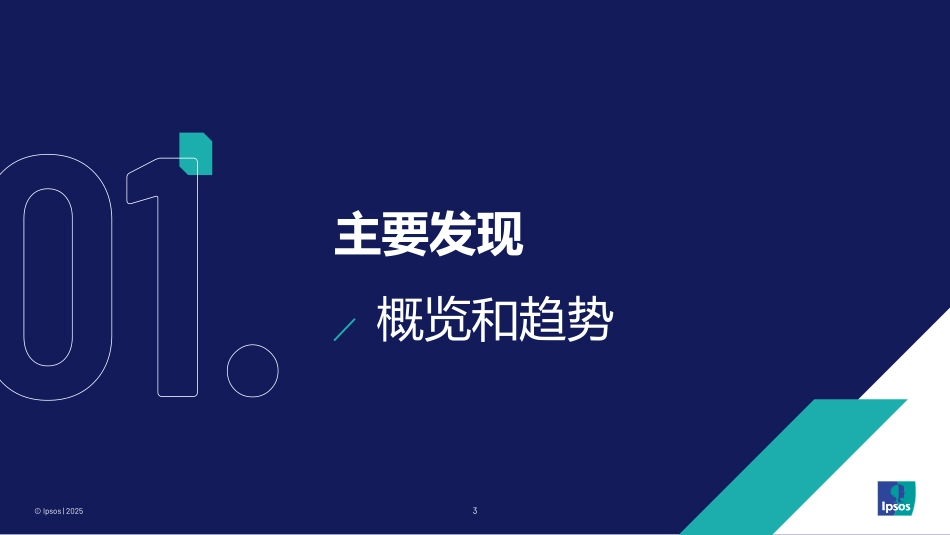 2025配料干净酱油品类发展和趋势报告-益普索.pdf_第3页