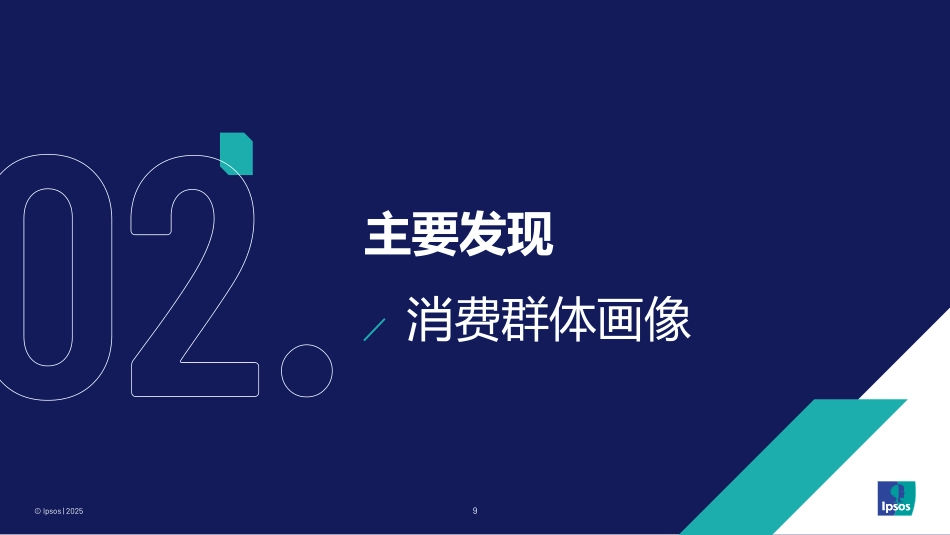 2025配料干净酱油品类发展和趋势报告-益普索.pdf_第9页