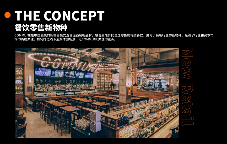 COMMUNE餐吧招商加盟品牌手册（27P）_第3页