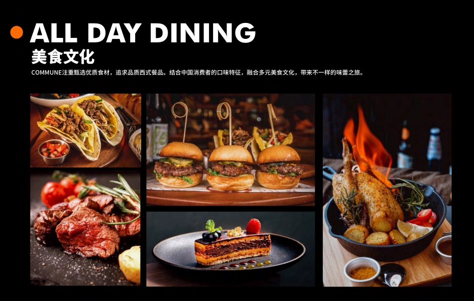 COMMUNE餐吧招商加盟品牌手册（27P）_第5页