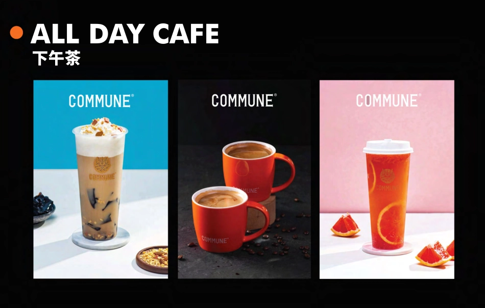 COMMUNE餐吧招商加盟品牌手册（27P）_第7页