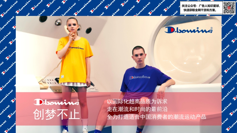 D-BOWLING潮流运动服饰品牌手册_第9页