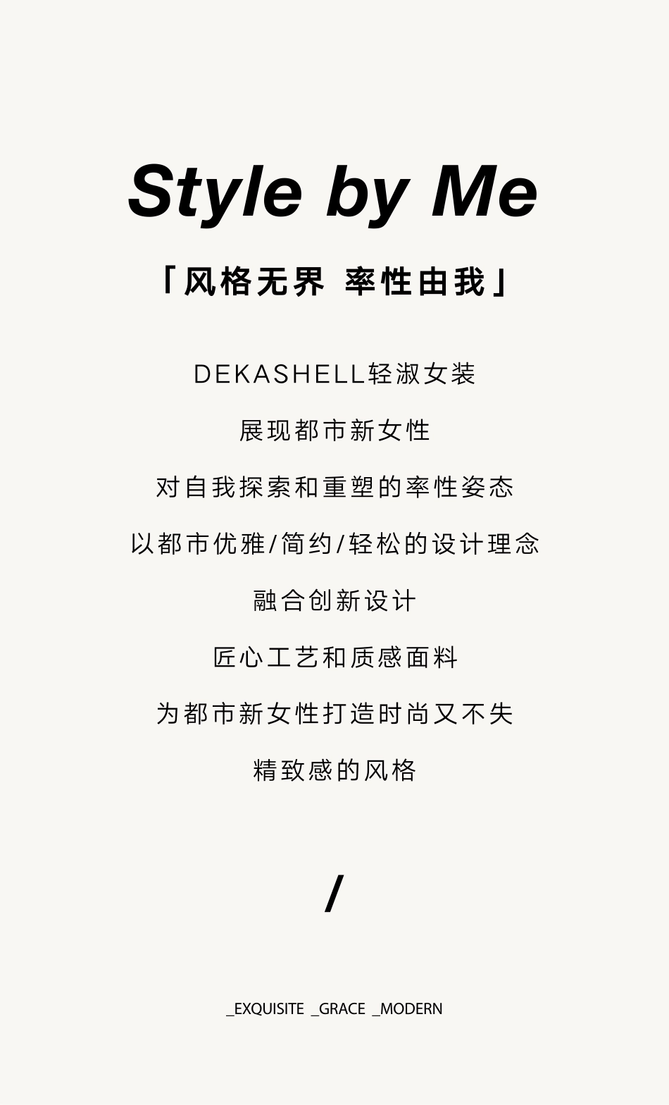 DEKASHELL·迪卡轩品牌手册_第2页