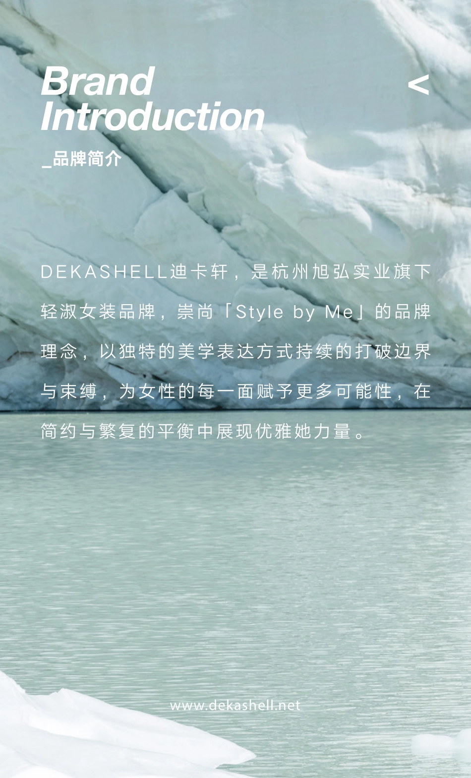 DEKASHELL·迪卡轩品牌手册_第3页