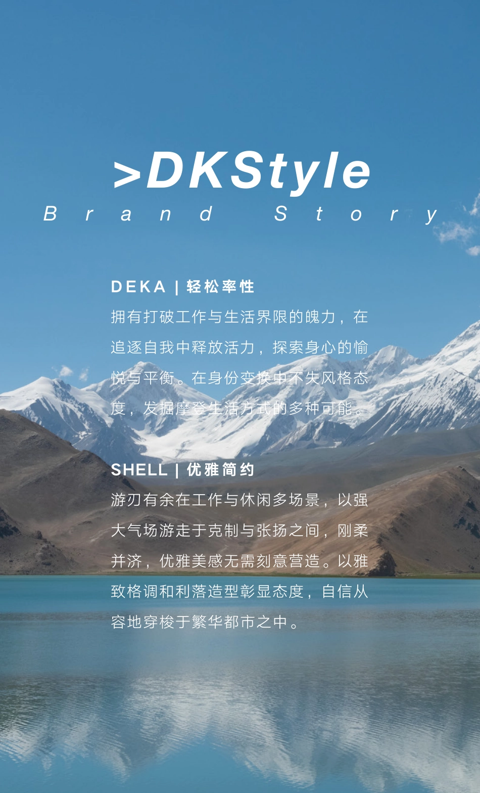 DEKASHELL·迪卡轩品牌手册_第5页