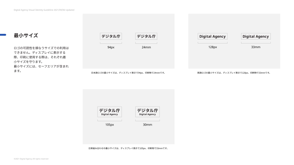 Digital_Agency_Visual_Identity_Guideline2021_第9页