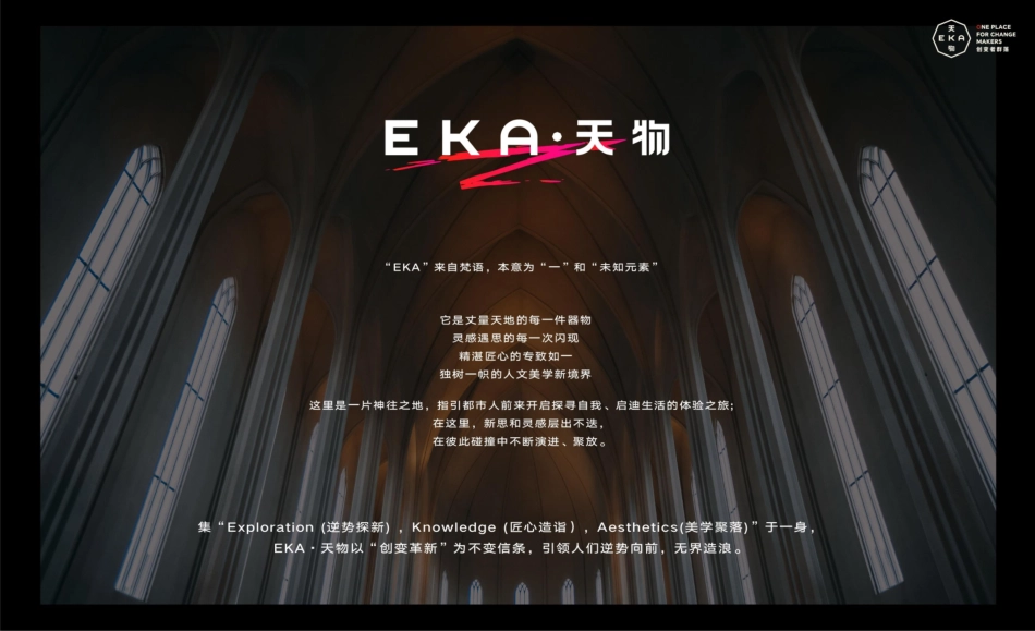 EKA·天物+招商手册_第2页