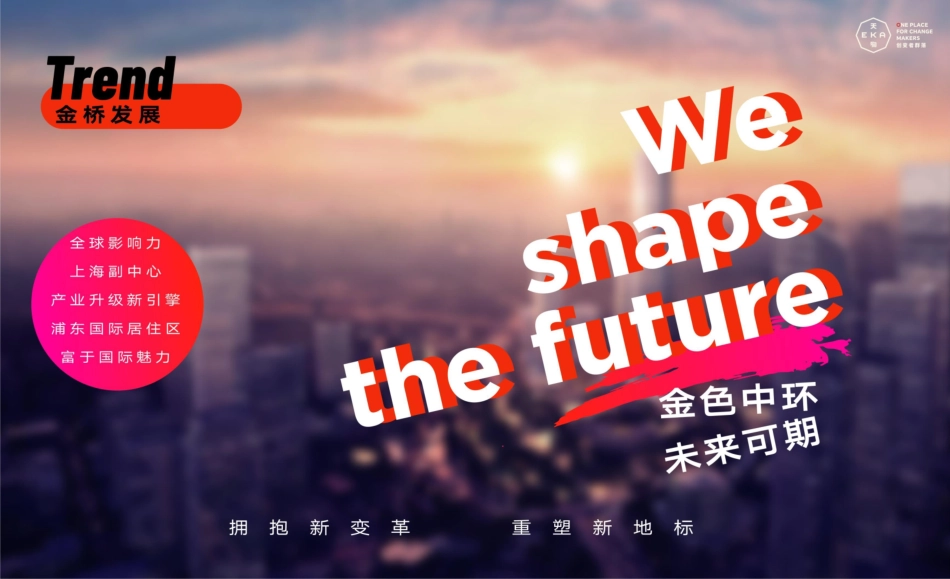 EKA·天物+招商手册_第4页