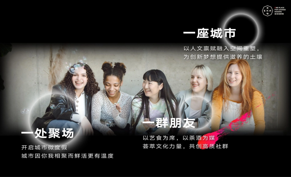 EKA·天物+招商手册_第9页