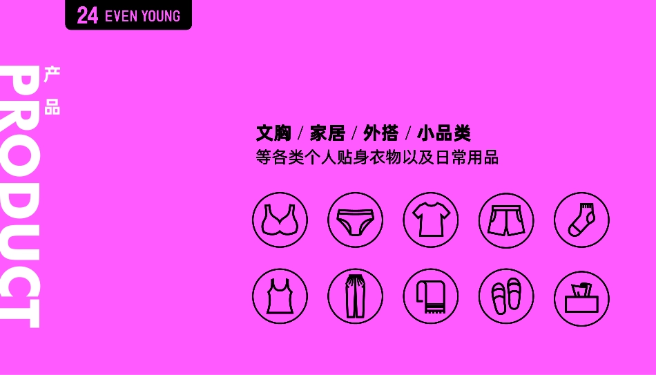 EVEN YOUNG内衣品牌简介_第10页
