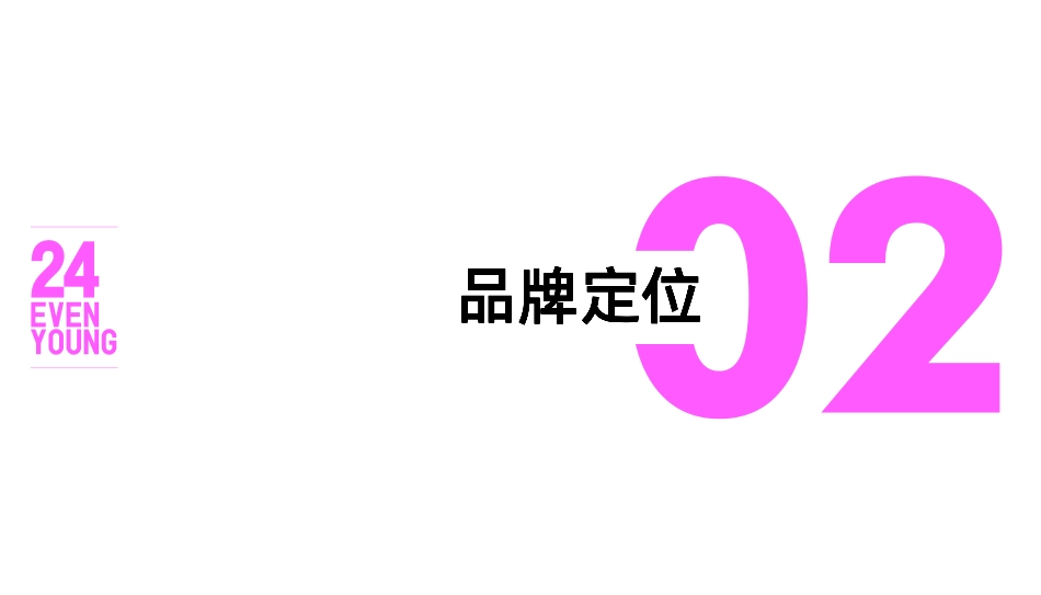 EVEN YOUNG内衣品牌简介_第8页