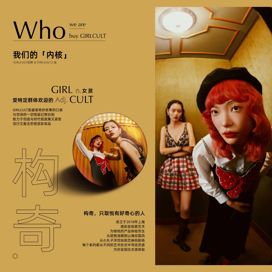 GIRLCULT品牌手册lookbook_第4页