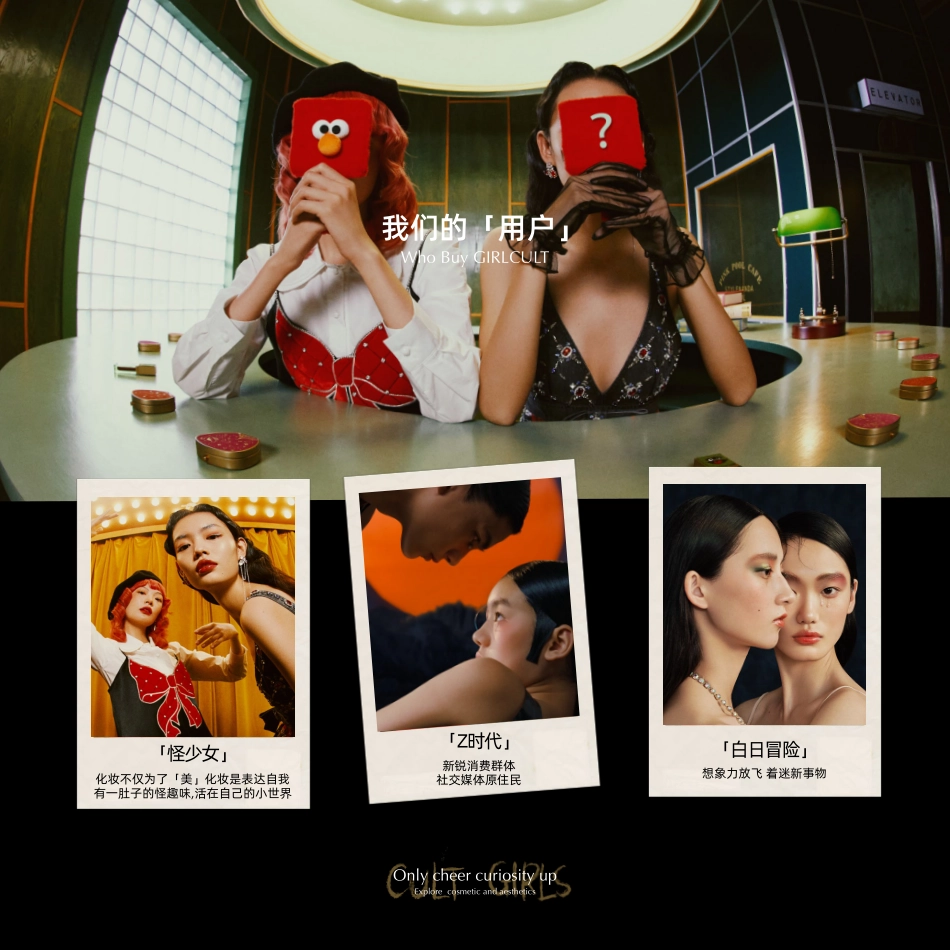 GIRLCULT品牌手册lookbook_第6页
