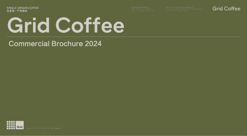 Grid Coffee品牌介绍_第1页