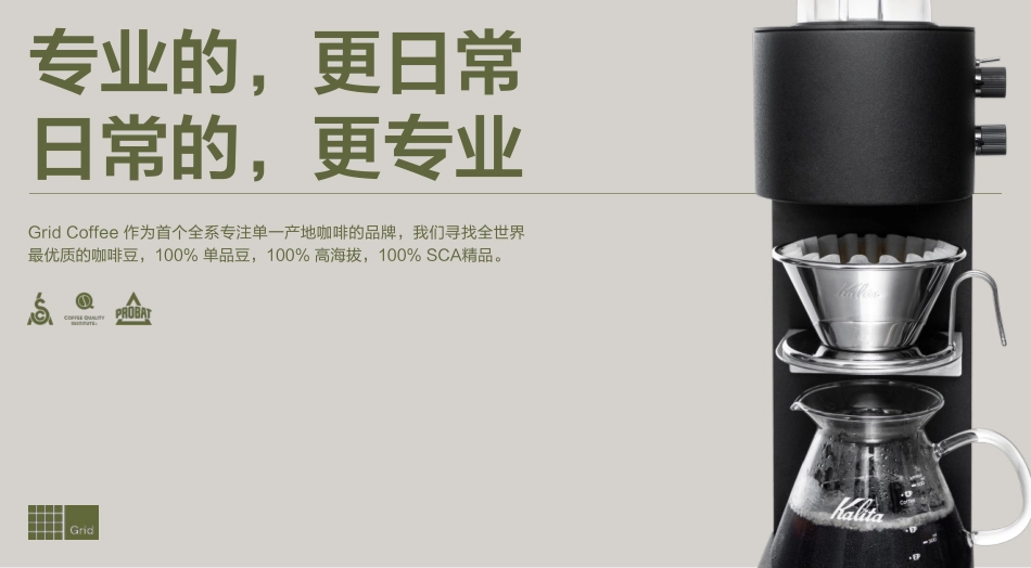 Grid Coffee品牌介绍_第10页