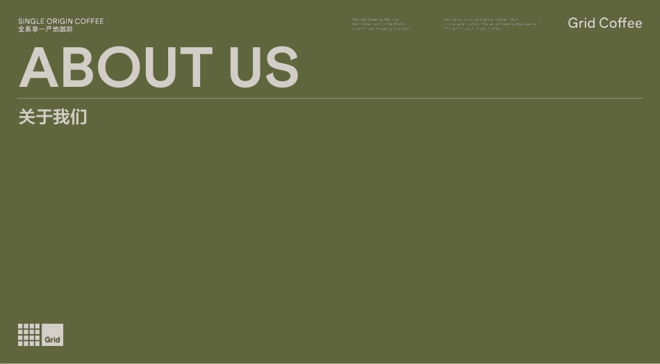 Grid Coffee品牌介绍_第3页