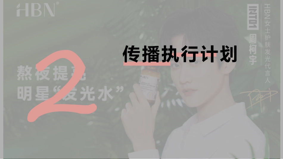 HBN&周柯宇结案_第8页