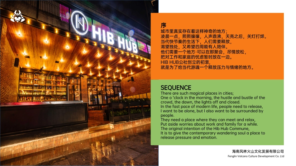 HIBHUB H公社 西餐品牌招商加盟手册（41P）_第2页