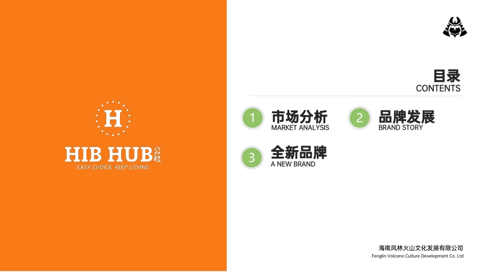 HIBHUB H公社 西餐品牌招商加盟手册（41P）_第3页