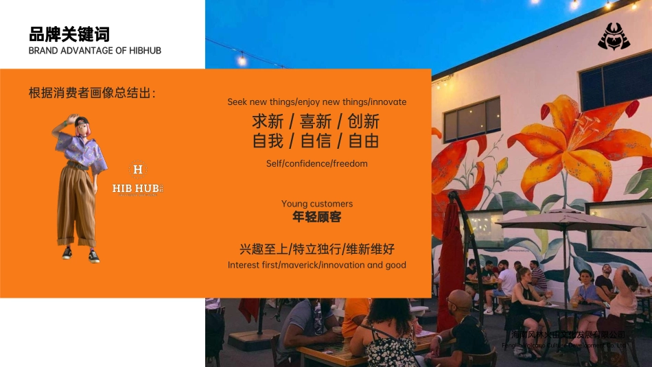 HIBHUB H公社 西餐品牌招商加盟手册（41P）_第7页