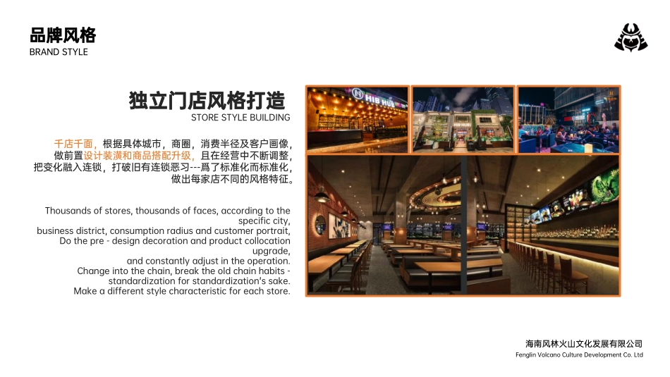 HIBHUB H公社 西餐品牌招商加盟手册（41P）_第9页