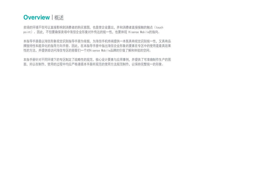 Hisense 新形象_第3页