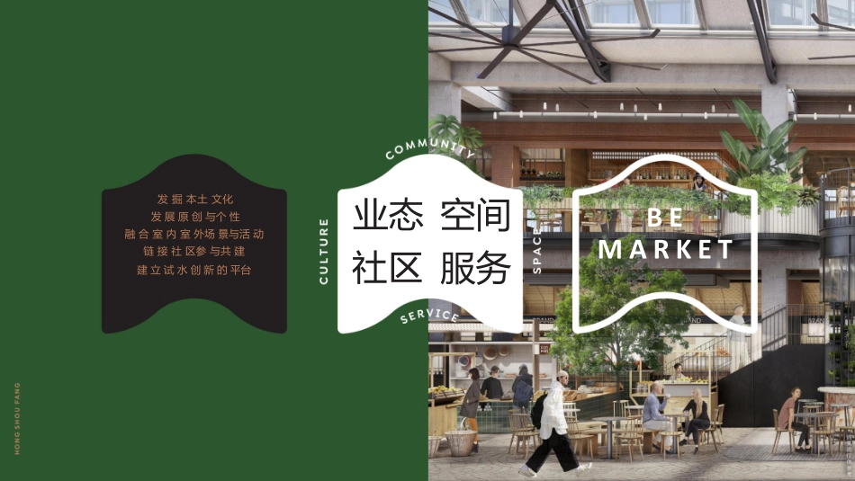 HSF鸿寿坊商业手册（含平面落位）_第10页