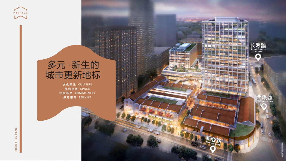 HSF鸿寿坊商业手册（含平面落位）_第6页