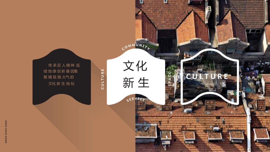 HSF鸿寿坊商业手册（含平面落位）_第7页