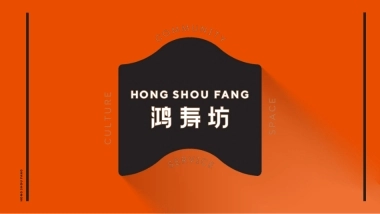 HSF鸿寿坊商业手册（含平面落位）