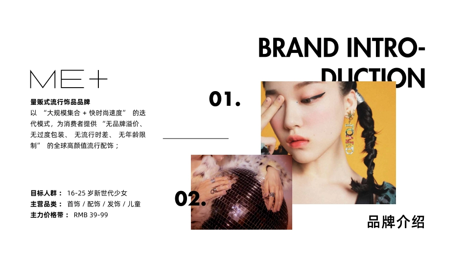 ME+BRAND PROFILE饰品品牌手册_第10页