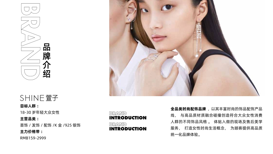 ME+BRAND PROFILE饰品品牌手册_第8页