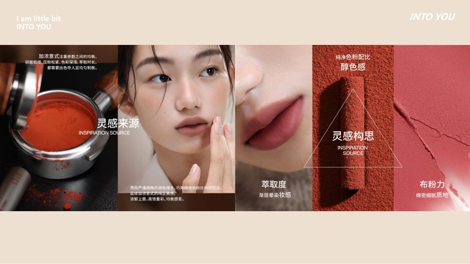 INTO YOU浓缩唇釉brief2022_第3页