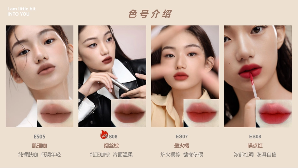 INTO YOU浓缩唇釉brief2022_第7页