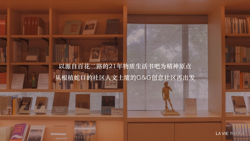 LA VIE物质生活书吧品牌手册_第3页