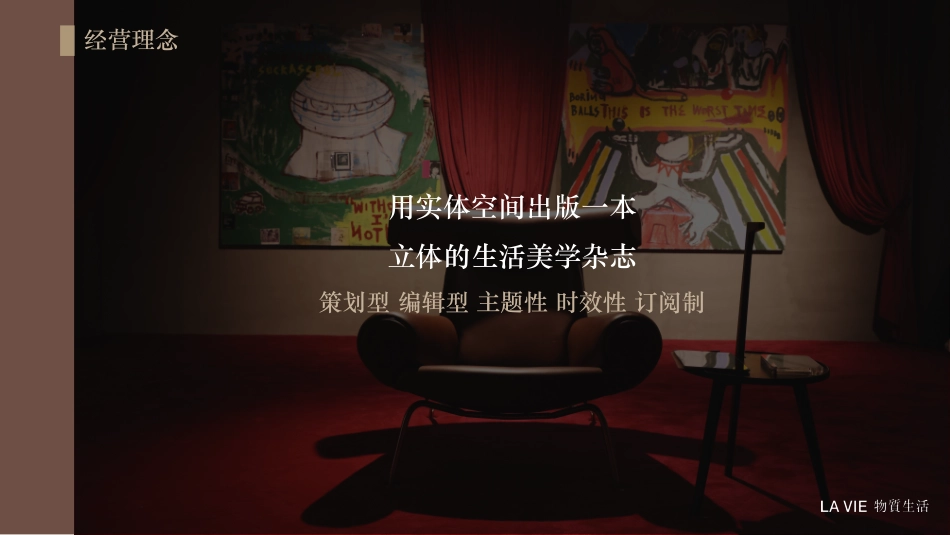 LA VIE物质生活书吧品牌手册_第5页
